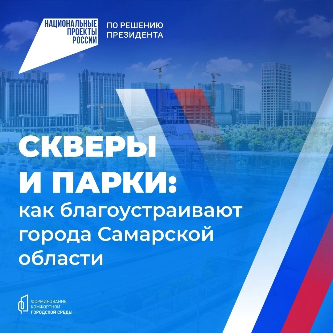 С 2019 года по проекту «Формирование комфортной городской среды» в нашем  регионе было благоустроено 790 общественных пространств, а по всей стране –  111 тысяч | 26.01.2024 | Кинель - БезФормата